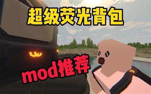 unturned未转变者mod推荐超大背包储物柜mod！！！