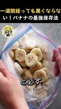 バナナの黒ずみとドロドロ化が止まる？生花店主が必ずやってる「黒くさせない保存法」はコメ欄へ！