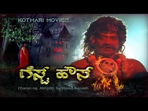 Guest House – ಗೆಸ್ಟ್ ಹೌಸ್ KANNADA HORROR MOVIE Charan raj, Abhijith, Satyajeet,Avinash