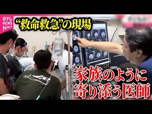 【医師】病の子どもに向き合い続ける医師の情熱/24時間命を守る！“救急クリニック” 医師たちの奮闘/どんな患者も断らない！瞬時の判断で命を救う"救命救急"の現場