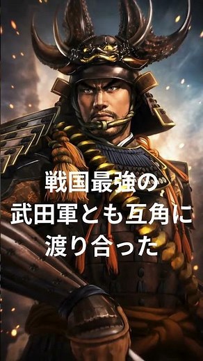 最強の戦国武将 3選 #歴史 #戦国武将# 戦国時代#上杉謙信 #本多忠勝 #島津義弘