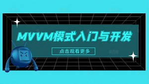 MVVM模式入门与开发完整版黄金教程（WPF上位机/控件/原理/mvvmlight）B0820