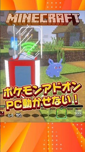🌱間違ってPC置いちゃった時の救出方法【マイクラ統合版│Pokédrock】