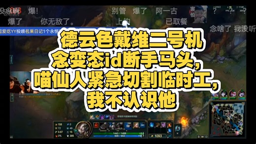 德云色戴维二号机念变态id断手马头，喵仙人紧急切割临时工，我不认识他