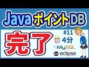 【初心者向け】【JavaポイントDB #11】引数にDTOを使う【みのるコーチ】