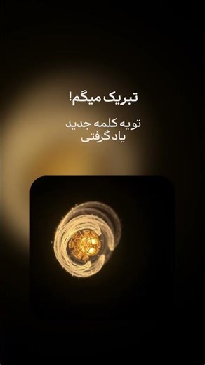 Nascent | در حال ظهور، نوپا، تازه شکل‌گرفته