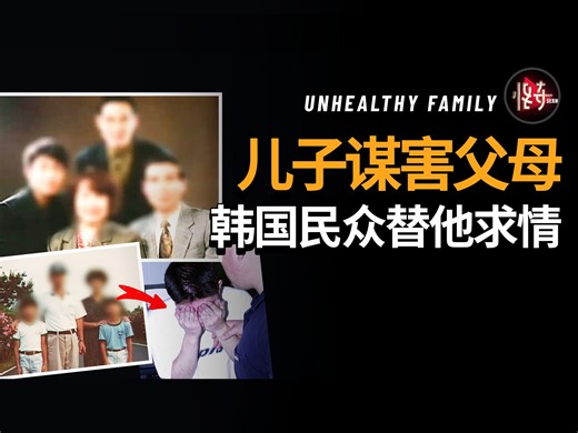 名牌大学的儿子被父母推上绝路，残酷谋害父母后，哥哥表示理解弟弟|怪奇肖恩