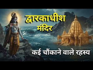 Mystery of Dwarkadhish| The Real History of Dwarkadhish Temple | Full Documentary