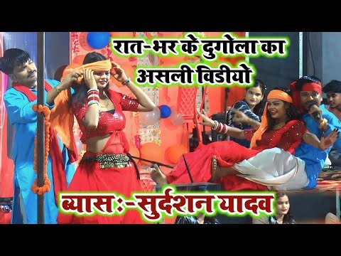Video Dugola~Original video of the all night program which is historical || #Sudarshan Yadav Jhar...