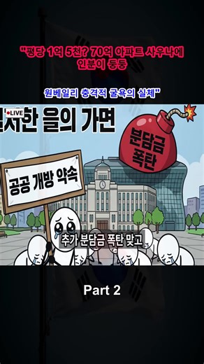 원베일리 아파트 사우나 문제, 충격적 실태