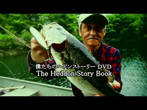 Kazuo Tamakoshi talks about the "Zara Spook." "Our Heddon Story": Heddon and Tamakoshi's bass fis...