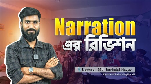 232K views · 5.9K reactions |  Narration Revision ✒️বেস্ট হয়নি তবে কাজে লাগবে যারা অফলাইনে ক্লাস করেছেন। আমাদের অফলাইন কোর্স- ✳️ HSC-27 (1st Year) ✳️ HSC (2nd Year) ✳️ University Admission #hsc25batch #AdmissionsOpen #English #education | Emdad's English Aid | Facebook