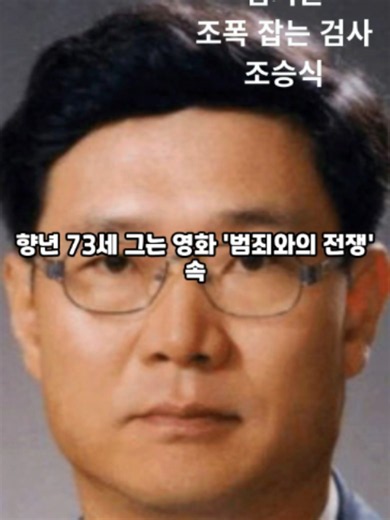 김태촌, 이강환 구속 시킨 조폭 잡는 검사 조승식 별세 (25.12.31)