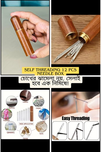 সুই এ সুতা পরানো হবে আরও সহজ😍 ব্যবহার করুন Self Threading Needle Box 👌সেলাইপ্রেমীদের জন্য মাস্ট–হ্যাভ আইটেম ✨ #viralreelsシvideo #foryoupageシ #tailoringaccessories #fashion #sewingaccessories #NeedleBox | Zeba's Vlog