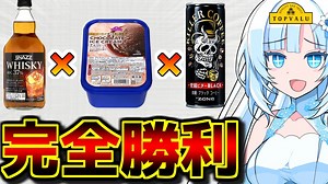 【糖質×脂質×カフェイン×アルコール】トップバリュのウイスキーを使った「キラーコーヒーフロートアイス」を食べるWhiteCULさん