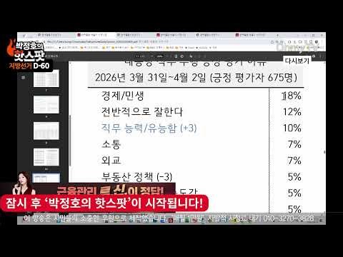 [특집 박정호의 핫스팟] 한준호 vs 김동연 "이재명 정부 성공 내가 뒷받침!" 여러분의 선택은? (한준호-김동연)