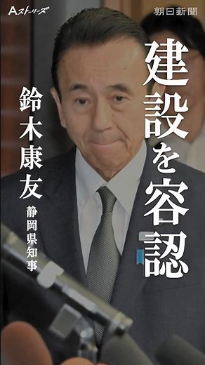 【予告動画】リニアのゆくえ −静岡工区着工−