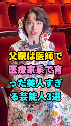 父親は医者で医療家系で育った美しい芸能人3選#芸能人#shorts#医者#父親#戸田菜穂 #youtubeshorts