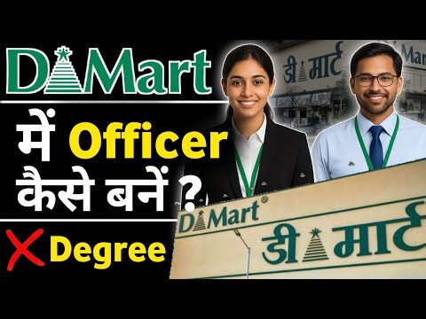 D Mart में Officer कैसे बनें । D Mart me Job kaise paye । Mall me job kaise paye. #dmart #jobs