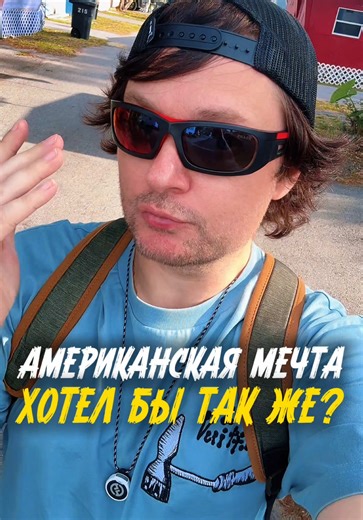А ты смог бы жить в США в таких домиках? #недвижимостьвсша #домвсша #американцы #жизньвамерике #сша