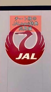 JALカードnaviカードの応用編！学生は絶対作るべき