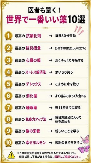 薬より大切かもしれない！毎日続けたい健康習慣10選 #健康 #健康習慣 #健康寿命 #アンチエイジング #シニア #50代 #60代 #70代 #毎日の習慣 #セルフケア #予防 #生活習慣