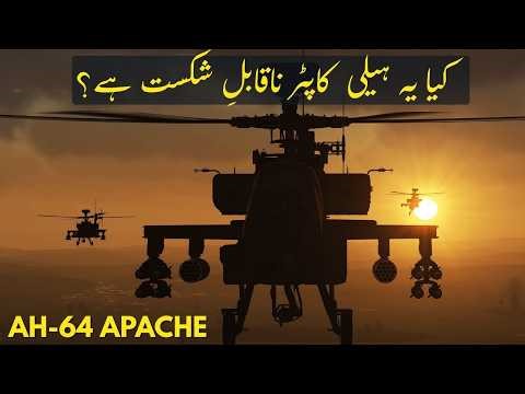 Apache Attack Helicopter – The Flying Tank of Modern Warfare | AH-64 Documentary in Urdu