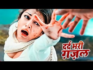 प्रेम मेरा ठुकराने वाले | Gam bhare gane | Sad Song 2022 | chanchal |#dard_bhare_gane