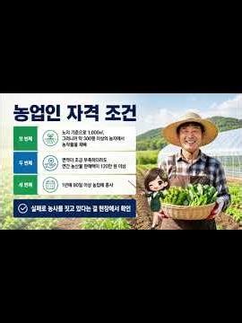 농업인과 임업인의 자격, 후계자 요건