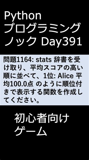 PythonプログラミングノックDay391 初心者向けゲーム #プログラミング #python #初心者