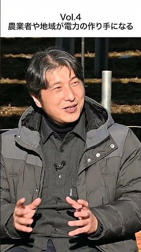 【再エネ電気のススメ】Vol. 4 農業者や地域が電力の作り手になる