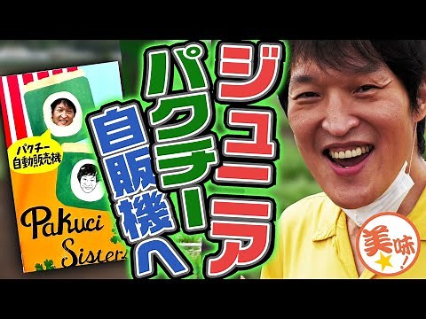 Junior, to the cilantro vending machine!