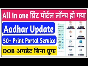 All in one print portal launched || Aadhar Update and 50+ Print Portal Service || mobile number u...