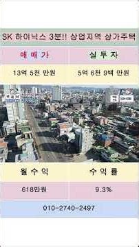 청주 상가주택 일반 상업지역 용도와 높은 임대 수익 완벽 해설!!