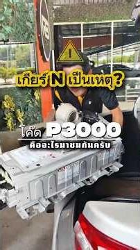 Is gear in neutral the cause? What does code P3000 mean? Let's find out. Another reason why your ...