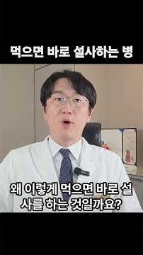 먹으면 바로 복통 설사. 과민성대장증후군