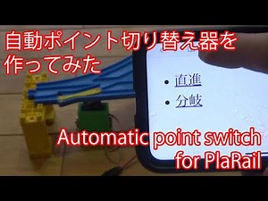 自動ポイント切り替え器を作ってみた