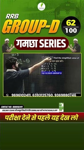 🔥 RRB Group D 2026 | Math PYQs गमछा Series #62