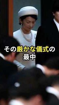 The Unconventional Pace of Princess Kiko Caught on Camera During the Joyous Banquet Ceremony #Pri...