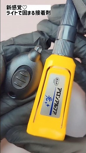 [Adhesive] Does Aron Alpha Light harden under a UV light for resin? I tried it ♡ #handmade #resin...