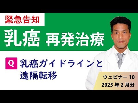 乳癌の再発治療 緊急告知 #乳がん #乳癌