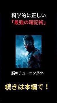科学的に正しい「最強の暗記術・勉強法」とは？