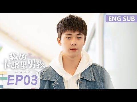 ENG SUB [My Calorie Boy] EP03 | Zhai Zilu, Dai Luwa | Tencent Video-ROMANCE