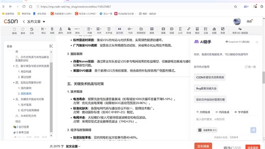 {视频}单向/双向V2G 环境下分布式电源与电动汽车充电站联合配置方法（Matlab代码实现）