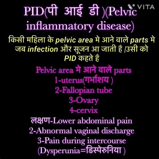 PID in female #महिलाओं मे PID क्या होता है #