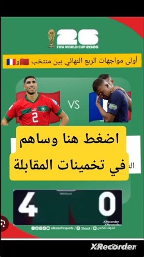 Share your guesses and predictions for the Morocco vs. France match