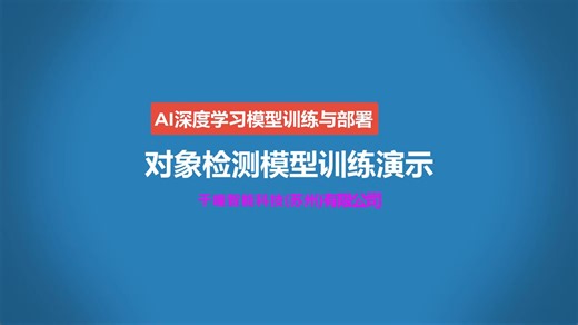 AI缺陷检测大师 - 训练YOLO11对象检测