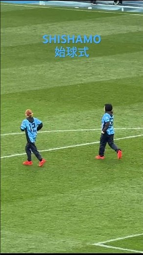 #frontale #フロンターレ #shishamo #開幕戦 #始球式