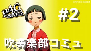 【P4G】ペルソナ４ ザ･ゴールデン 松永綾音 太陽コミュまとめ #2【ネタバレ注意】