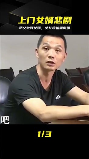 岳父致殘上門女婿，女兒趁機提離婚：上門女婿的血淚史 #上门女婿 #夫妻感情 #家庭伦理 #离婚诉讼 #情感故事